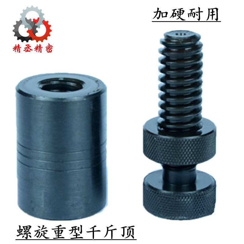 重型模具千斤顶 螺旋千斤顶 手拧式带孔可调迷你小型机械 铁垫