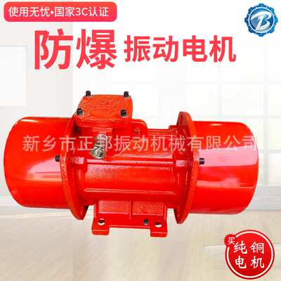 隔爆振动电机VBB-32246-W 380V\3.7kW纯铜防爆型三相异步振动电机