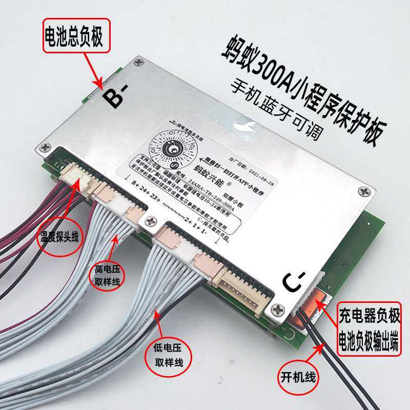 10-24串锂电池蚂蚁保护板300a带蓝牙均衡72v60V三元里磷酸铁锂bms