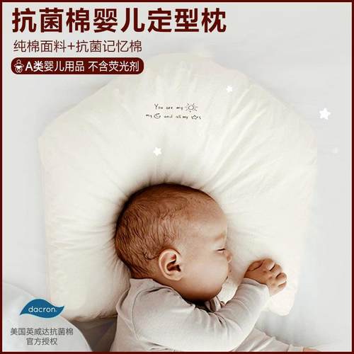 舒适宝婴儿定型枕0-3-6个月头型新生儿枕头宝宝夏季透气枕安抚枕