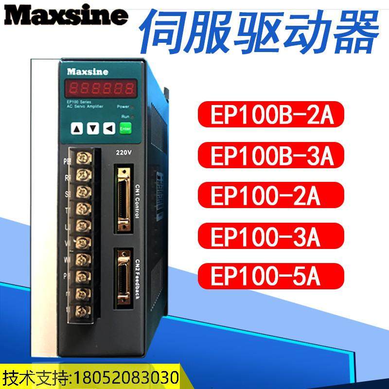 Maxsine迈信伺服驱动器EP100B-3A/EP100B-5A数控迈信伺服驱动器