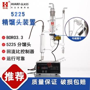 5225精馏头装 分馏头电磁线圈回流比控制器玻璃蒸馏 置具电磁漏斗式