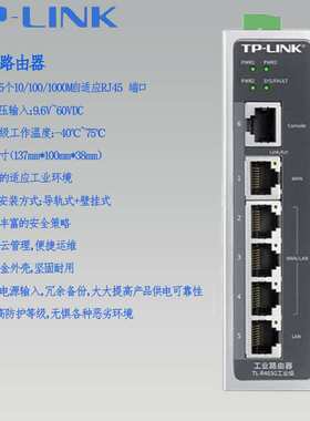 TP-LINK工业路由器TL-R483G三路电源输入冗余备份EMS高防护等级