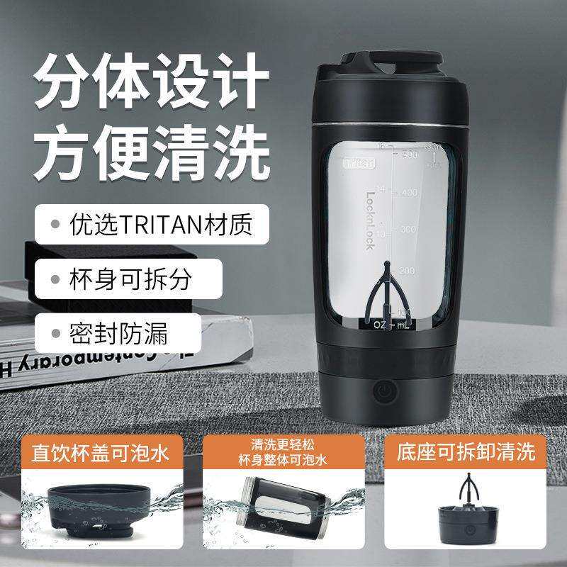 跨境搅拌杯tritan充电款600ml大容量懒人电动搅拌杯咖啡杯摇摇杯