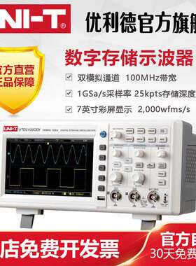 达万UTD2102CEX数字存储示波器100M带宽1G采样率双通道