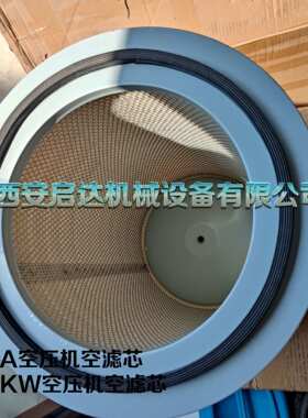 132KW螺杆空压机空气滤芯  24立方175A空气滤清器  空滤芯 HD-132