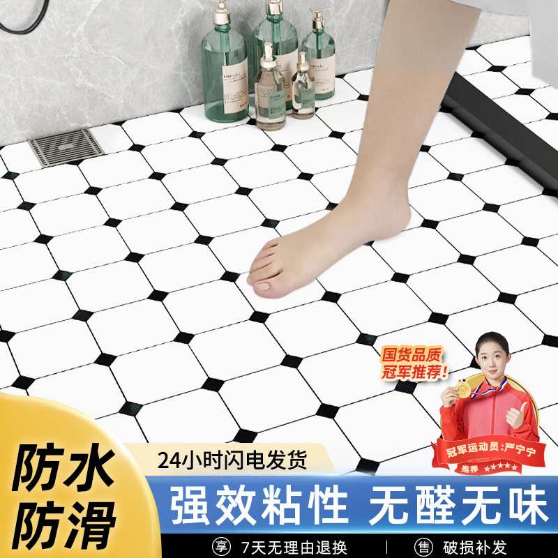 卫生间防水地贴自粘防潮地垫洗手间浴室地面防滑贴纸翻新改造