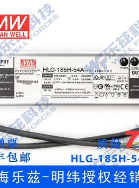 明纬54V LED电源185W HLG-185H-54D 3.45A恒流54V定时调光防水