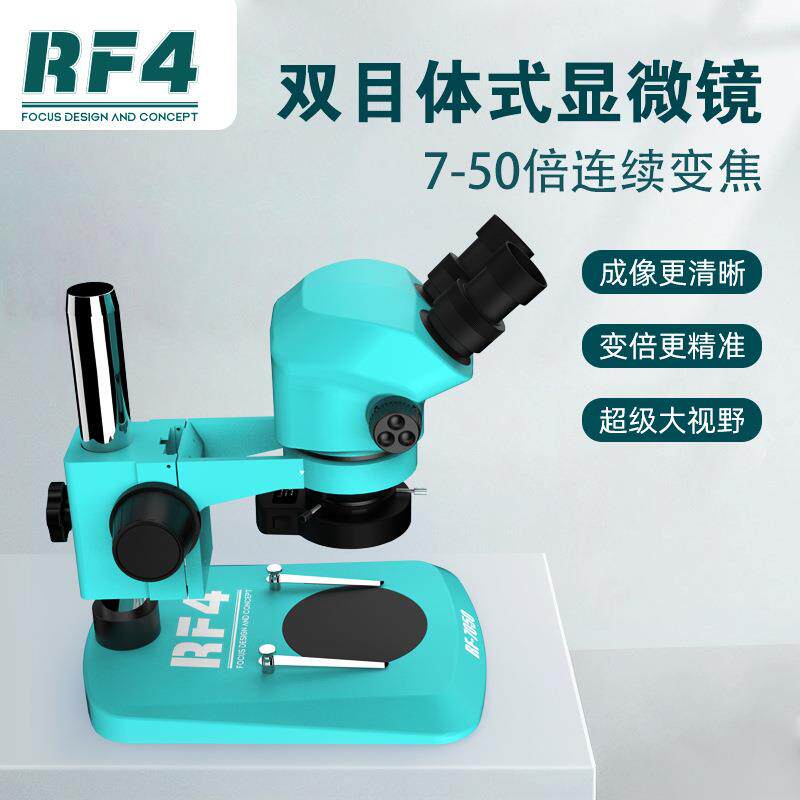 RF4高清双目体视连续变倍显微镜7-50X倍工业检测维修用显微镜
