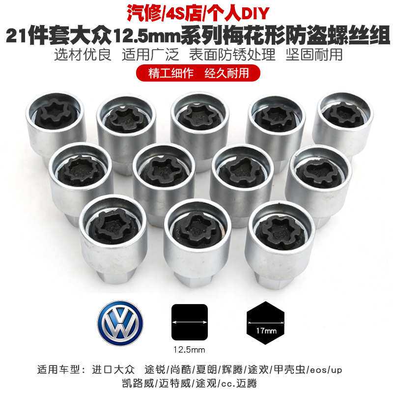 适用大众途锐尚酷迈腾夏朗速腾CC途观甲壳虫辉腾防盗螺丝套筒钥匙