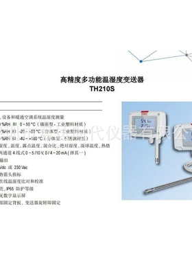 凯茂KIMOTH210S高精度多功能温湿度变送器
