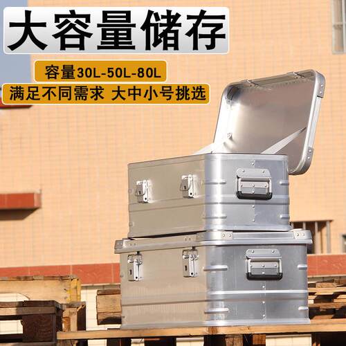 AW安望30,50,80L银色-铝合金箱户外露营装备杂物整理翻盖储物箱