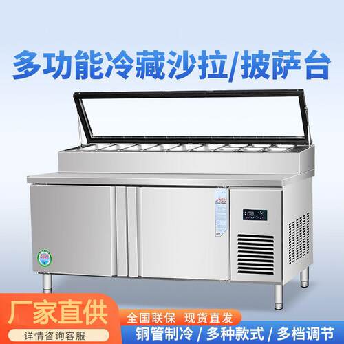 商用开槽披萨撒料台沙拉台冰粉清补凉水果捞冷藏展示柜工作台