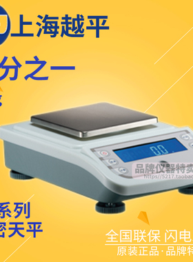 上海越平YP系列电子天平YP50001/60001/80001十分Y之一精密天平