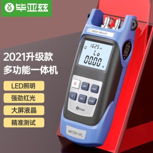 毕亚兹 光功率计红光一体机测试仪红光笔光万用表光纤衰减测试仪