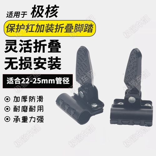 适用极核AE5i AE4i Pro/MaxMY25 SE防护杠保险U护杠脚蹬折叠脚踏