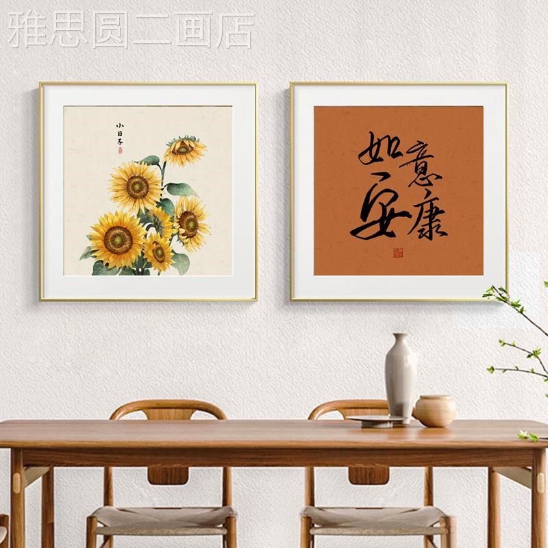 网红向葵北字欧风餐厅装饰日式寓日好意书M法卧室背户景墙小型挂