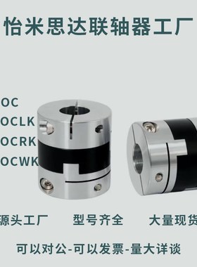 GCOC GCOCLK GCOCRK GCwOCWK16/20/25/32十字形联轴器铝合金夹紧