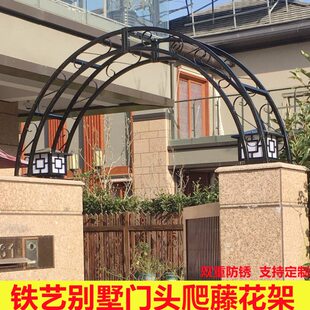铁艺拱门花架门垛顶部别墅欧式架子庭院门柱拱形爬藤花架定做门头