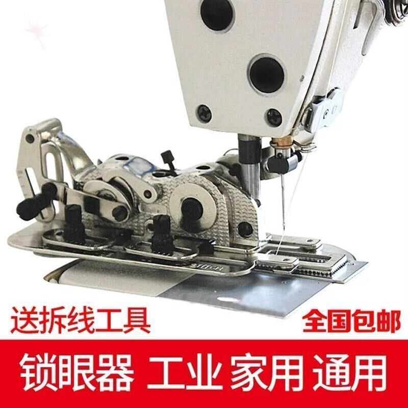 工业家用缝d纫机电脑平车锁眼器缝纫机