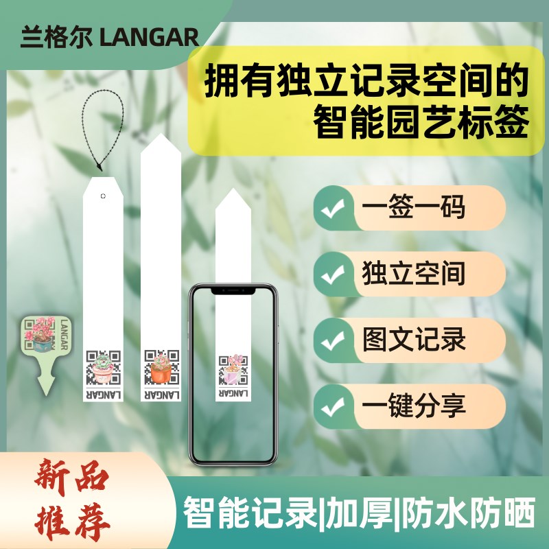 兰格尔智能园艺i标签尼特利迷你植物多肉块根仙人球龙舌兰记录插