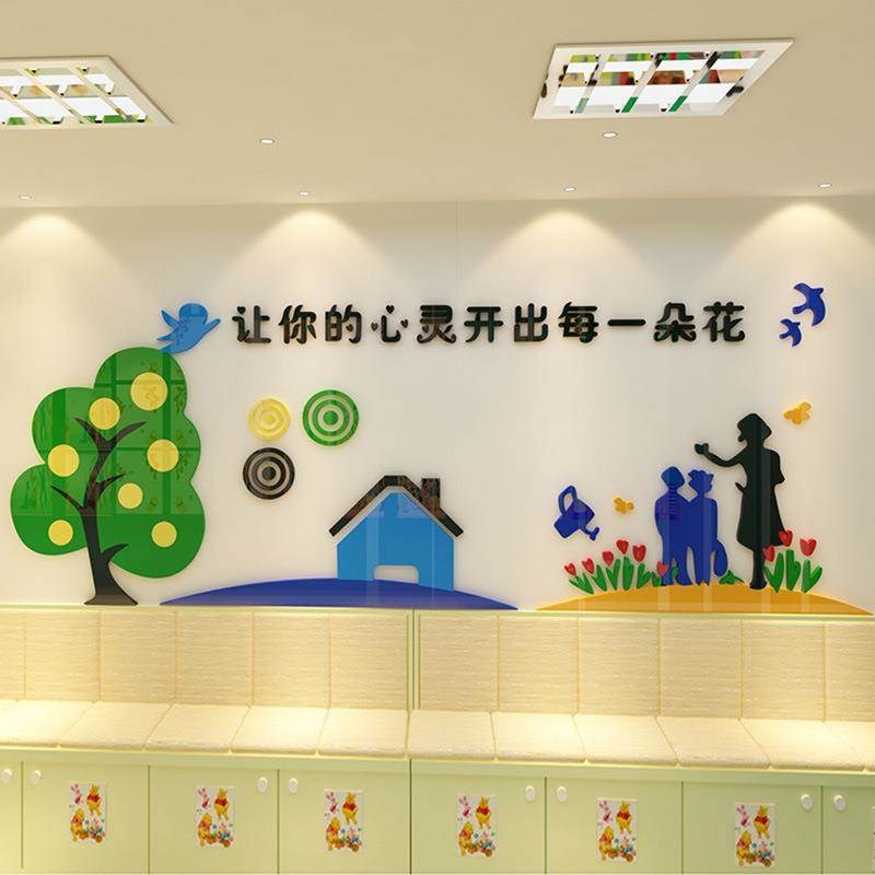 压克力3d立体壁贴画幼儿园学校文化墙装J饰心理健康咨询室墙壁贴