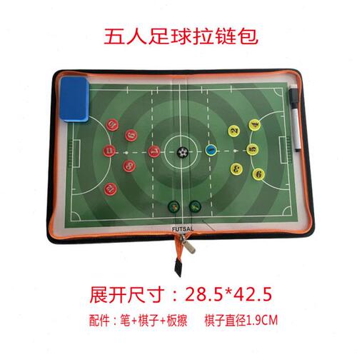 五人制足球战术板教练板足球战术板教练员指挥演示比赛训练本可擦