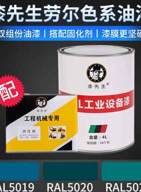劳尔桶装漆RAL5019卡布里蓝色RAL5020海蓝色RAL5021不来梅蓝色