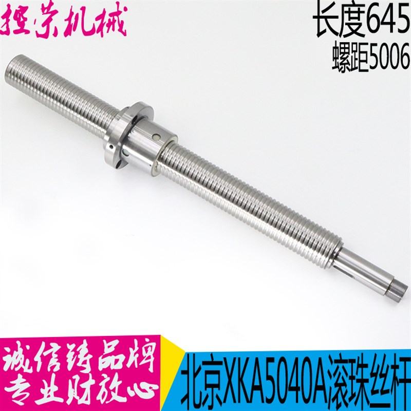 北京铣床滚珠丝杆XKA5040A/B数控立H式升降台铣床Y向滚珠丝杆 现