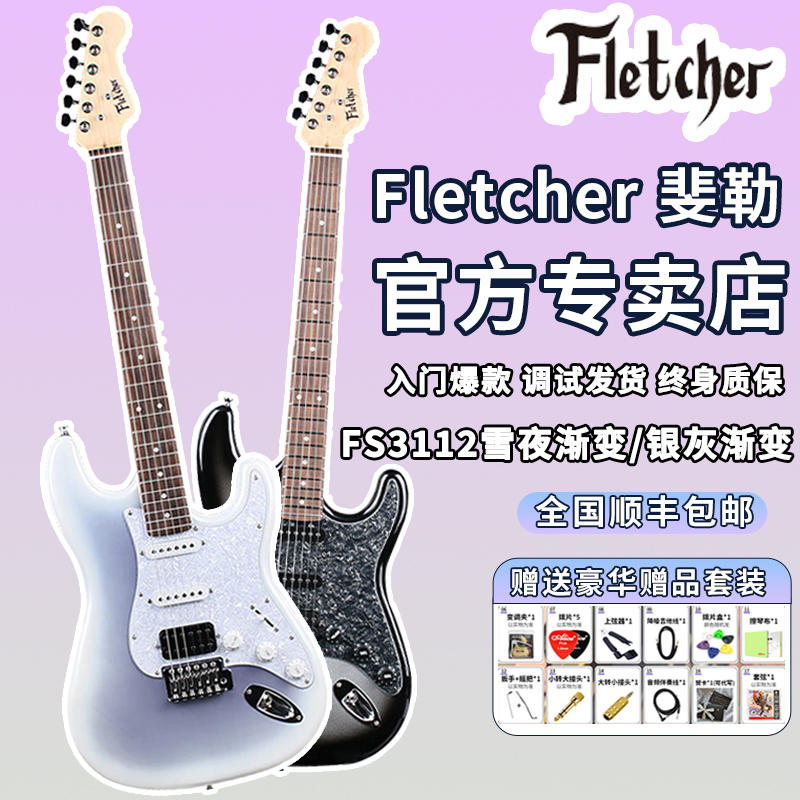 Fletcher斐勒电吉他FS3112雪夜渐变成人儿童通用初学摇滚套装斐乐