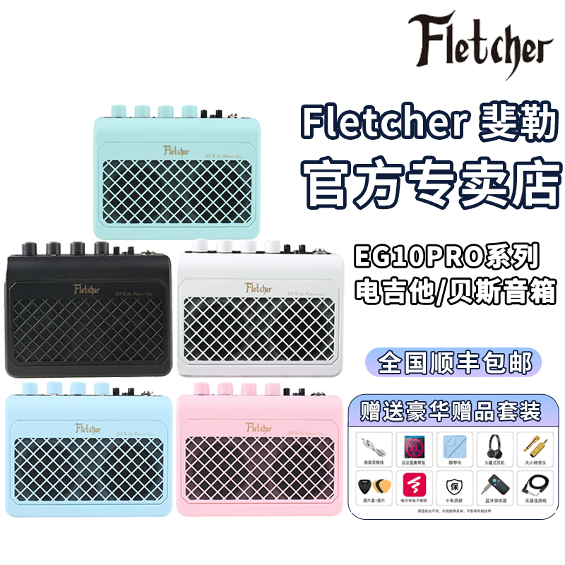 Fletcher斐勒电吉他 电贝斯音箱 便携户外蓝牙乐器音响自带效果器