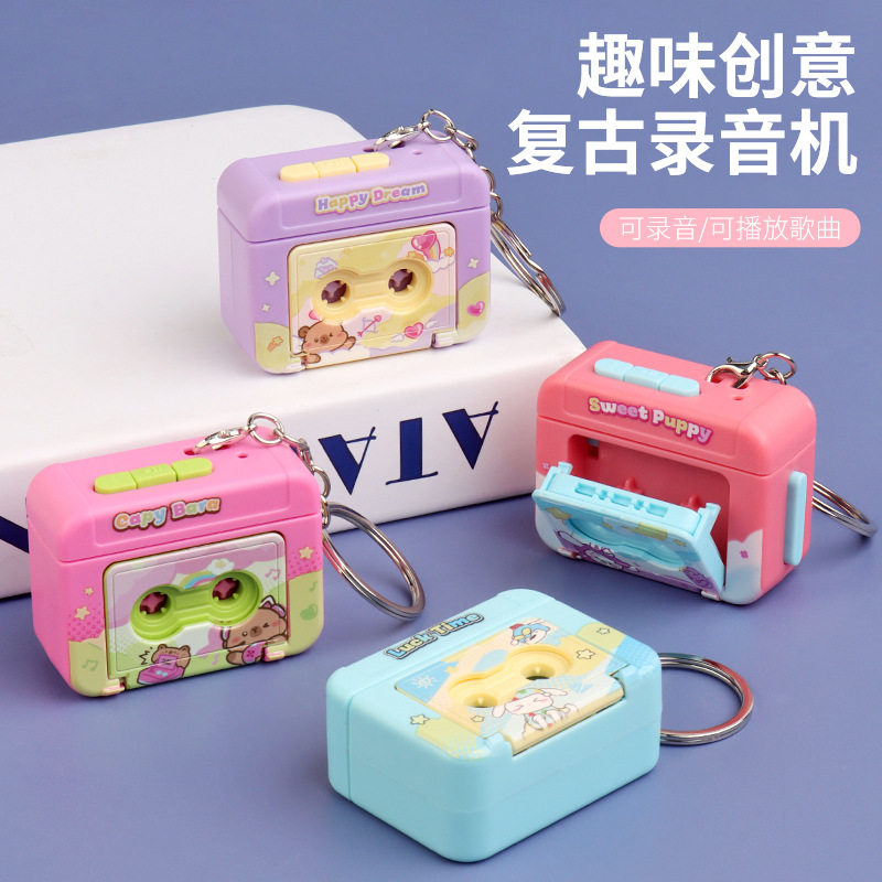 创意钥匙扣可录音机音乐盒礼品生日发声包包趣味挂件礼物