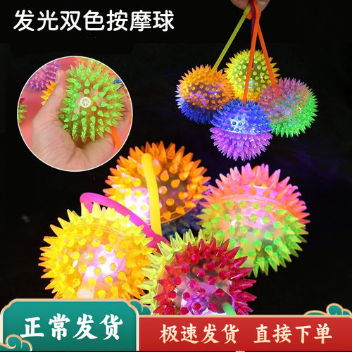 闪光双色刺球带绳聚会玩带口哨发光按摩球儿童注意力感统训练器材