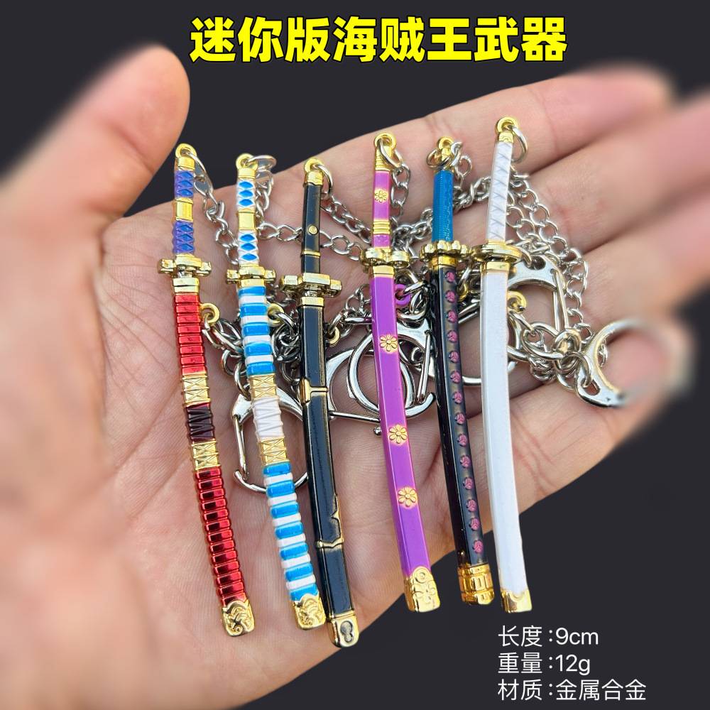 海贼王周边索隆刀秋水阎魔武器模型钥匙扣二次元挂件装饰玩具
