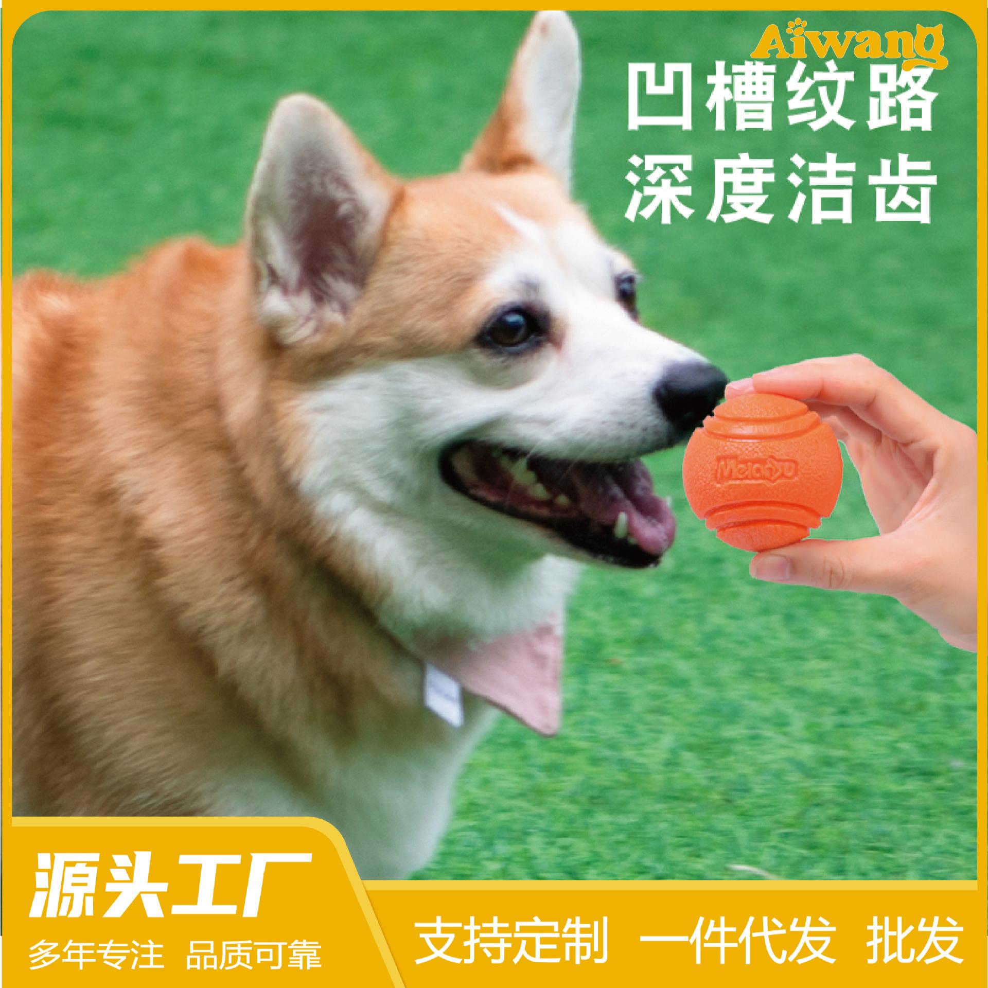 Meianju宠物狗弹力球 耐咬实心球橡胶啃咬玩具球软料高弹不伤牙龈