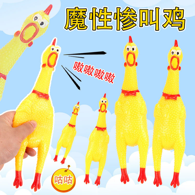 惨叫鸡尖叫鸡怪叫鸡发泄鸡绝望鸡捏捏鸡咕咕鸡儿童玩具宠物狗玩具
