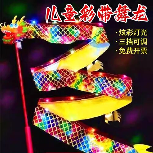 儿童道具地摊小玩具中国龙彩带发光玩具舞龙灯彩带飘带
