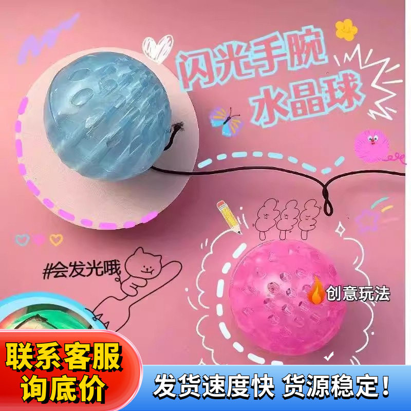爆款发光手腕水晶弹力球户外健身训练球夜市地摊儿童小玩具