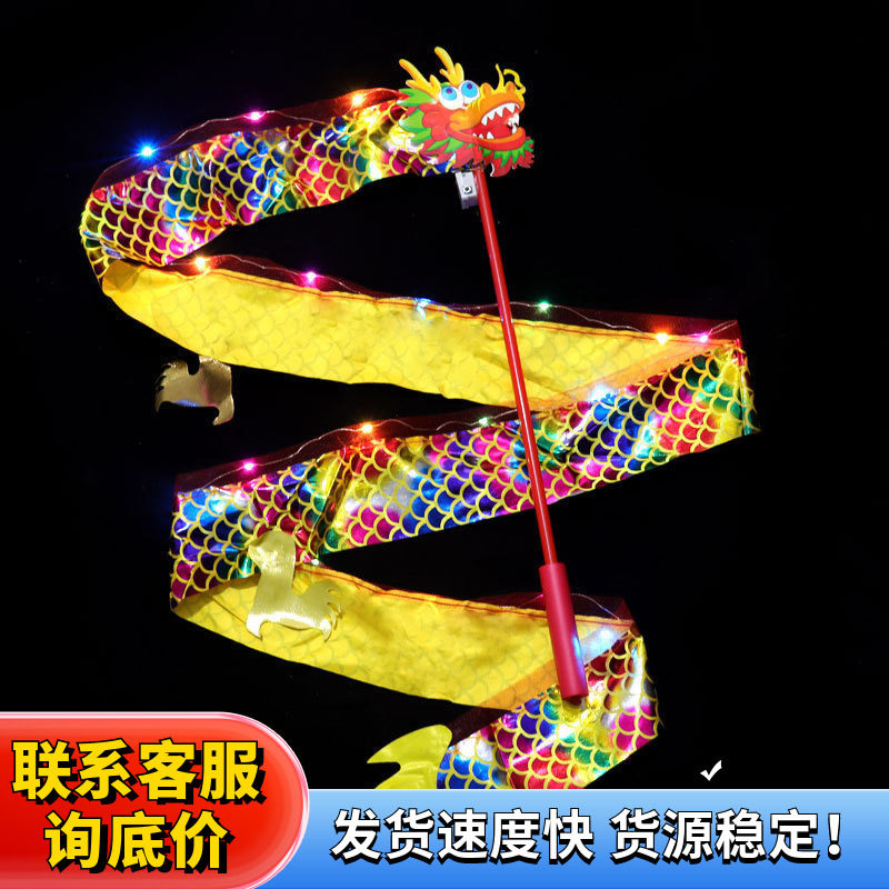 儿童发光玩具舞龙道具彩带飘带布龙过新年礼物品男孩幼儿园