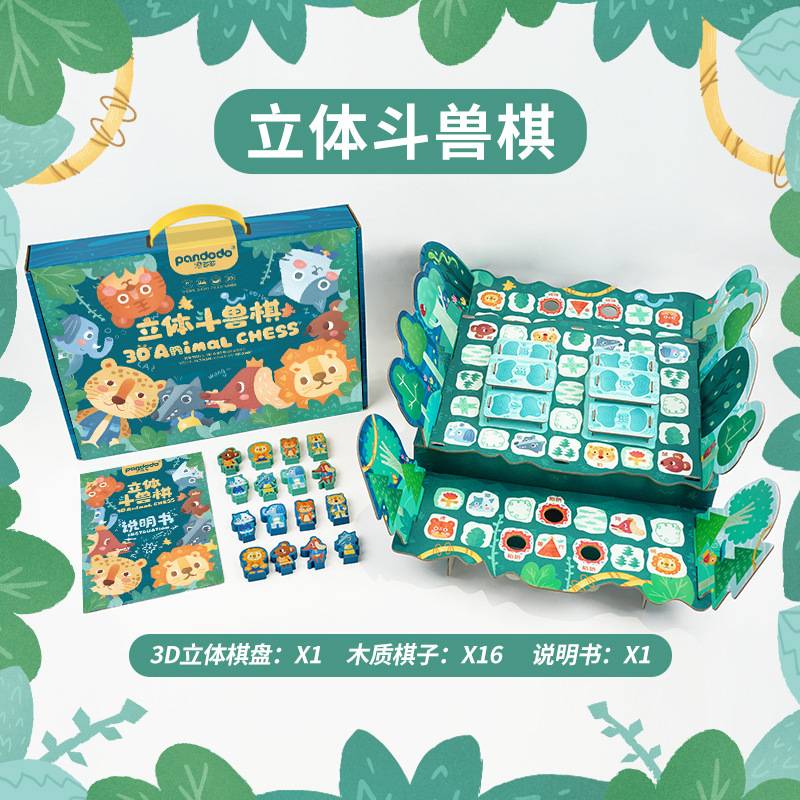 潘多多3D立体斗兽棋儿童木质游戏棋创意卡通动物棋桌游棋牌玩具