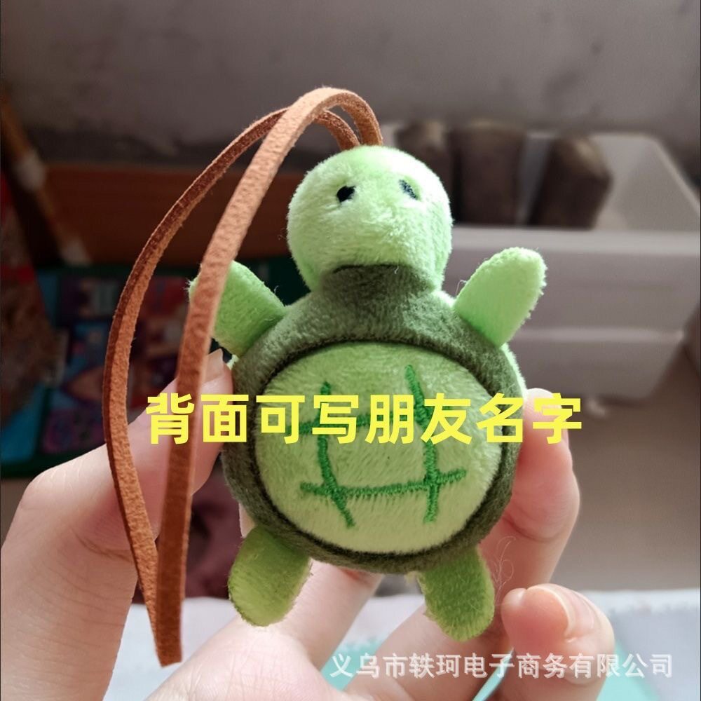 可爱小乌龟姓名牌挂件书包玩偶毛绒装饰情侣钥匙扣儿童礼物