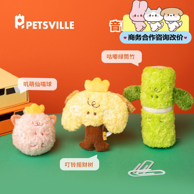 PETSVILL派思维狗玩具盆栽毛绒发声幼犬狗狗耐咬解闷小狗宠物玩具
