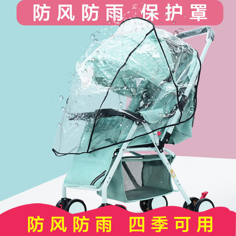 雨罩婴儿车防风罩通用推车防雨罩雨棚挡风挡雨防飞沫脚套儿童车