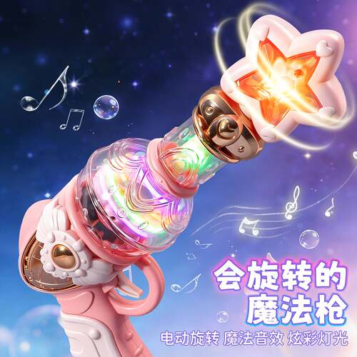 新款儿童电动声光玩具小孩音乐手枪女宝粉色发光玩具摆地摊