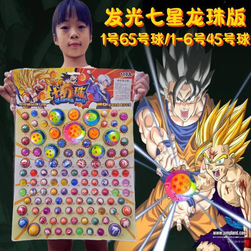 童年龙珠闪光弹力球撕纸实心七龙珠5毛100抽抽乐夜光玩具高弹力