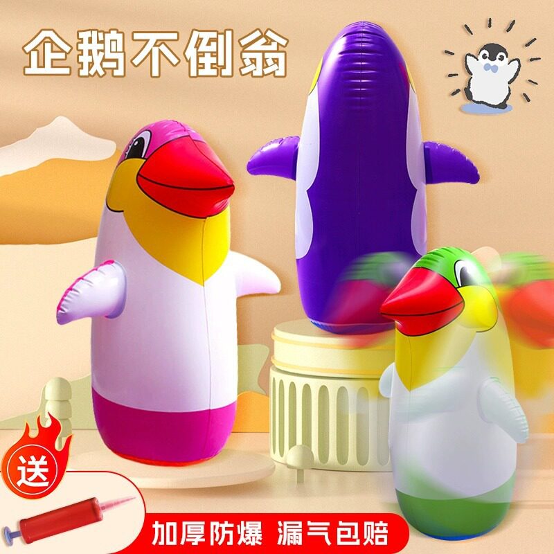 【包邮】充气企鹅不倒翁玩具网红儿童婴儿男童宝宝小减压解压