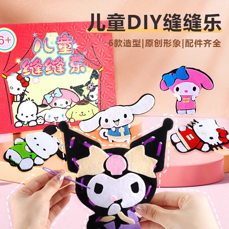 儿童缝缝乐不织布幼儿园手工制作材料包亲子diy女孩创意自制玩具