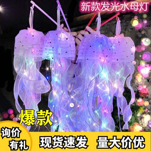 网红发光水母灯手提灯笼挂饰创意夜市摆摊地推货源小夜灯儿童玩具