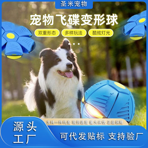 飞碟变形球宠物互动发光弹跳耐咬玩具球狗狗自嗨解闷玩具大型犬