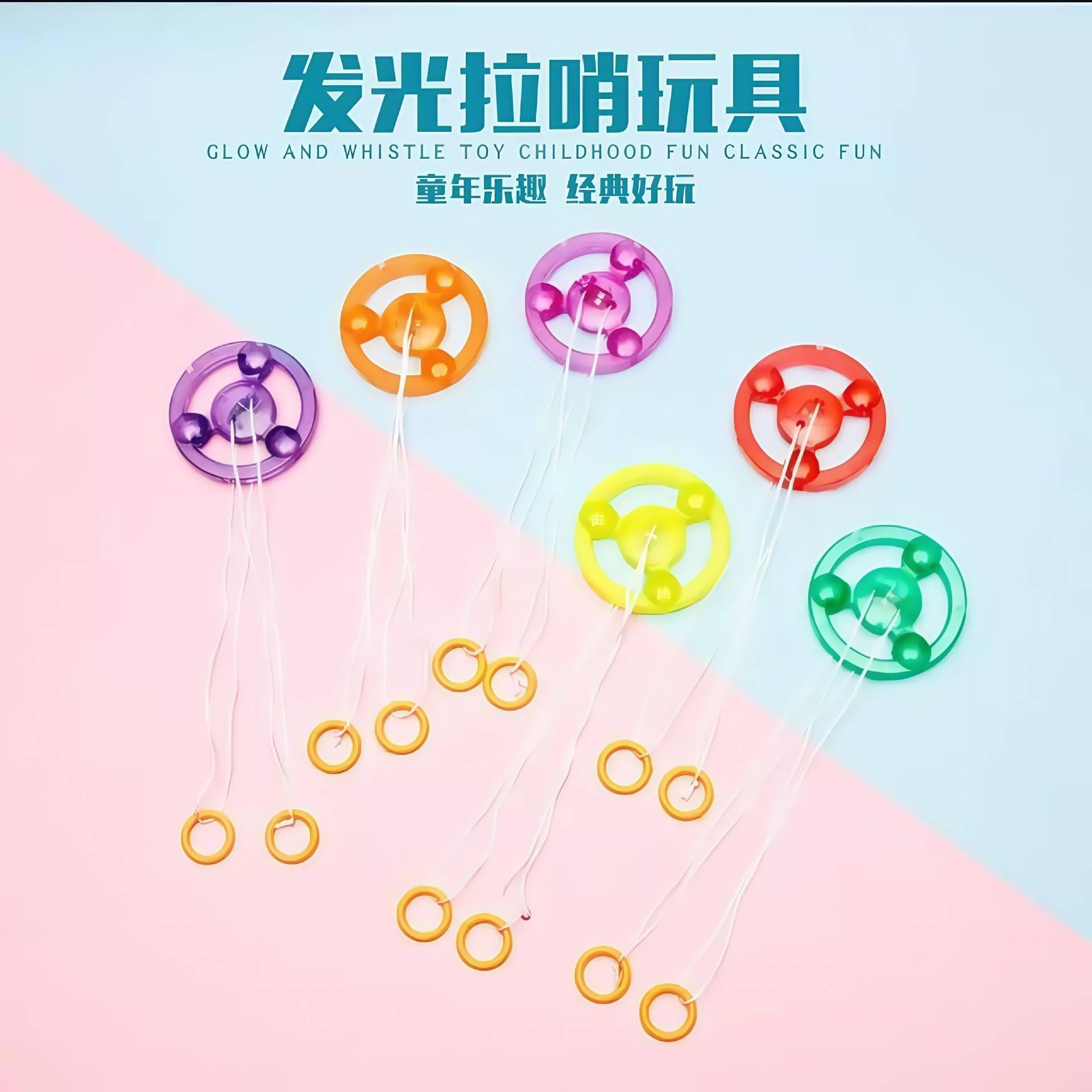 儿童怀旧发光玩具拉线飞轮闪光炫彩飞轮地摊夜市热卖幼儿园小礼物